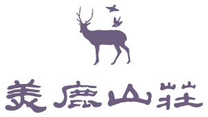 美鹿山荘