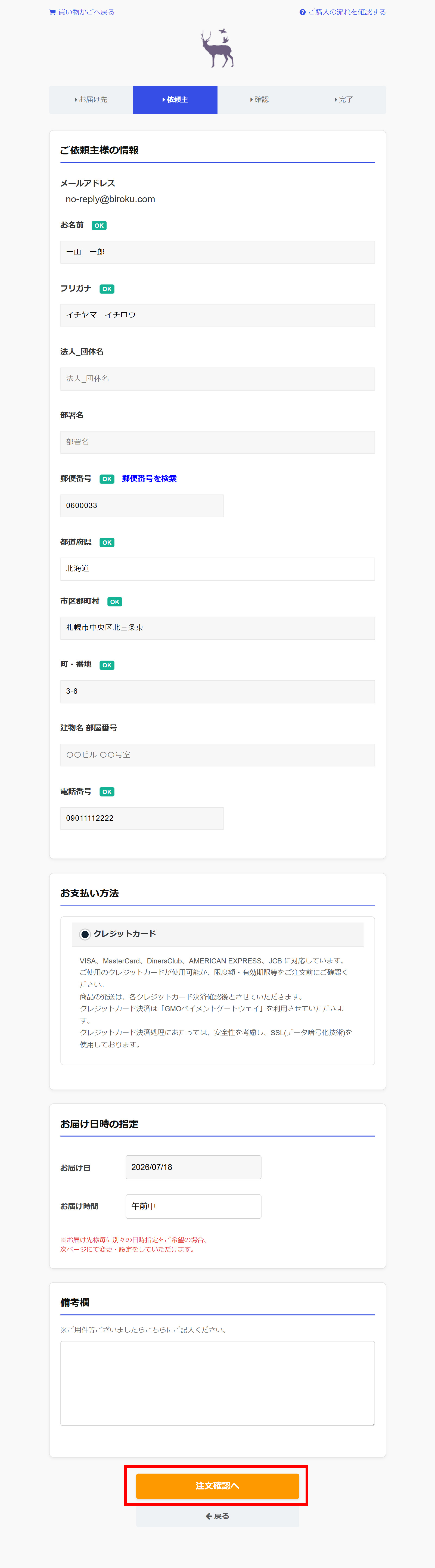 ご依頼主様情報の入力の手順