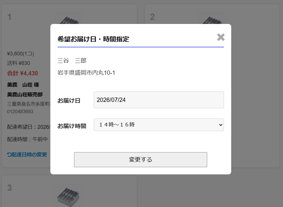 配送日時を指定の手順