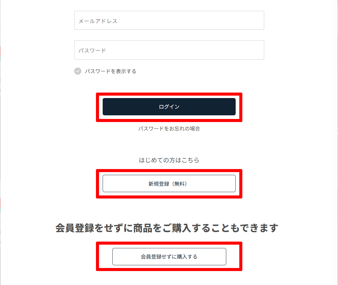 ログインの手順